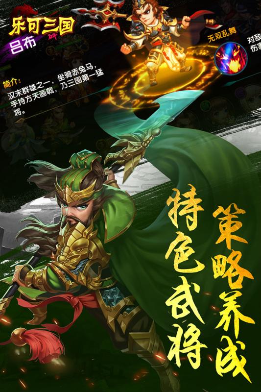 乐可三国游戏截图
