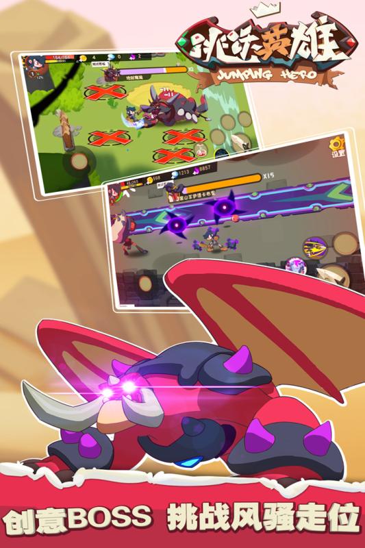 跳跃英雄游戏截图