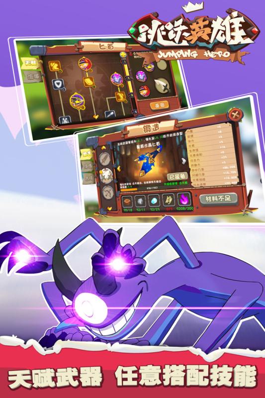跳跃英雄游戏截图
