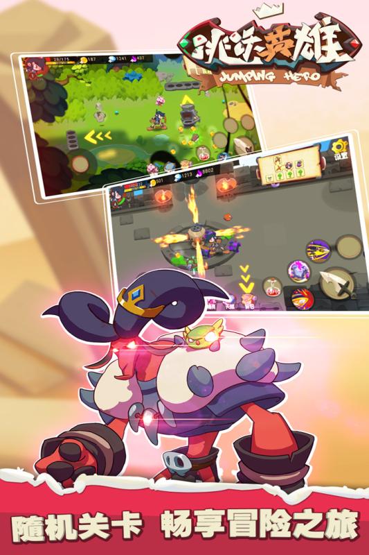 跳跃英雄游戏截图