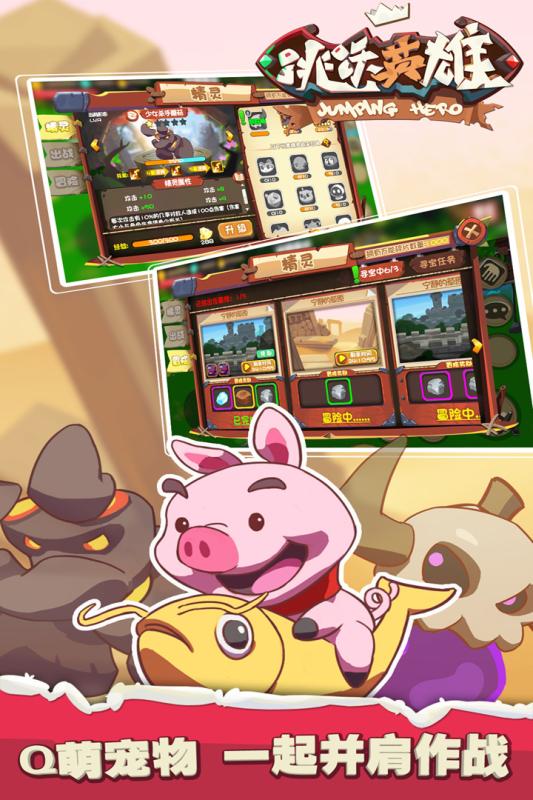 跳跃英雄游戏截图