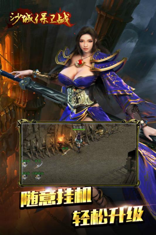 沙城保卫战游戏截图