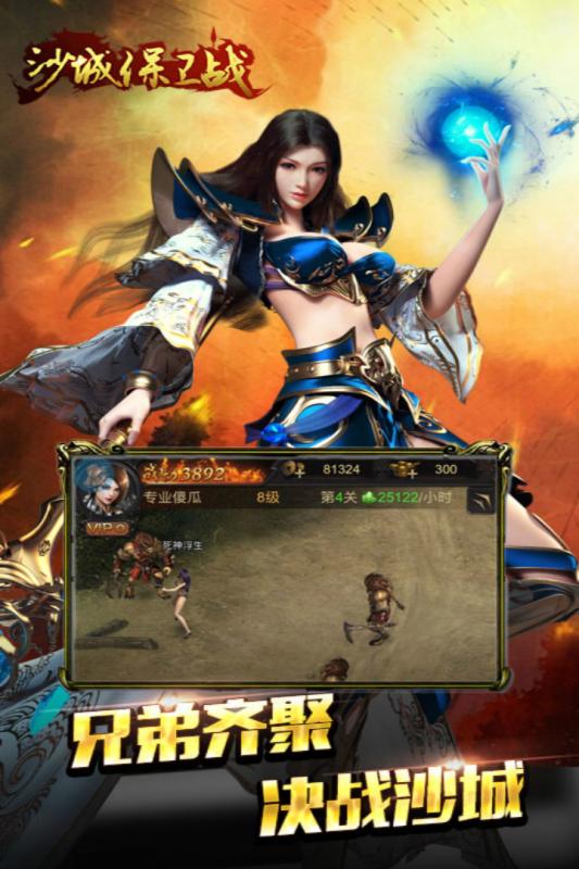 沙城保卫战游戏截图