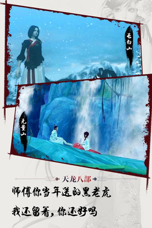 天龙八部H5游戏截图