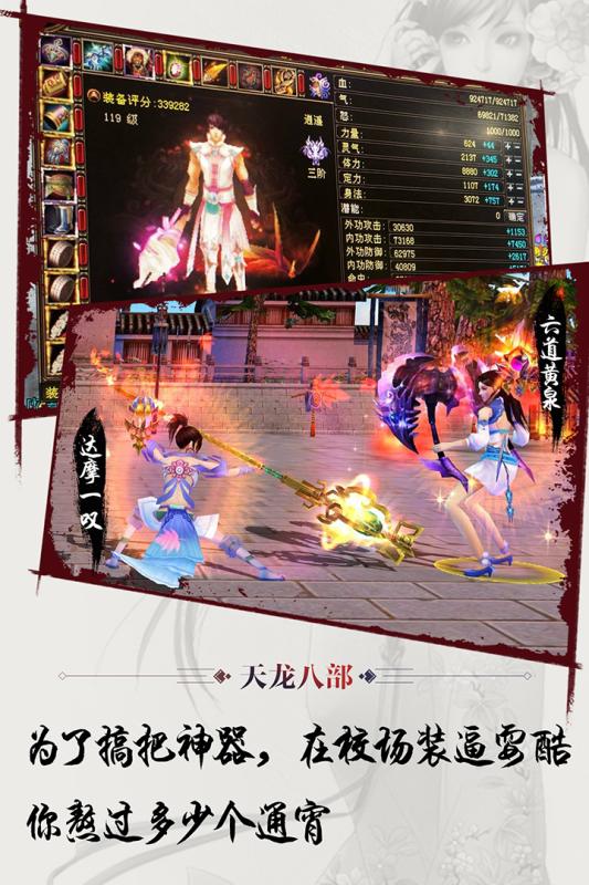 天龙八部H5游戏截图