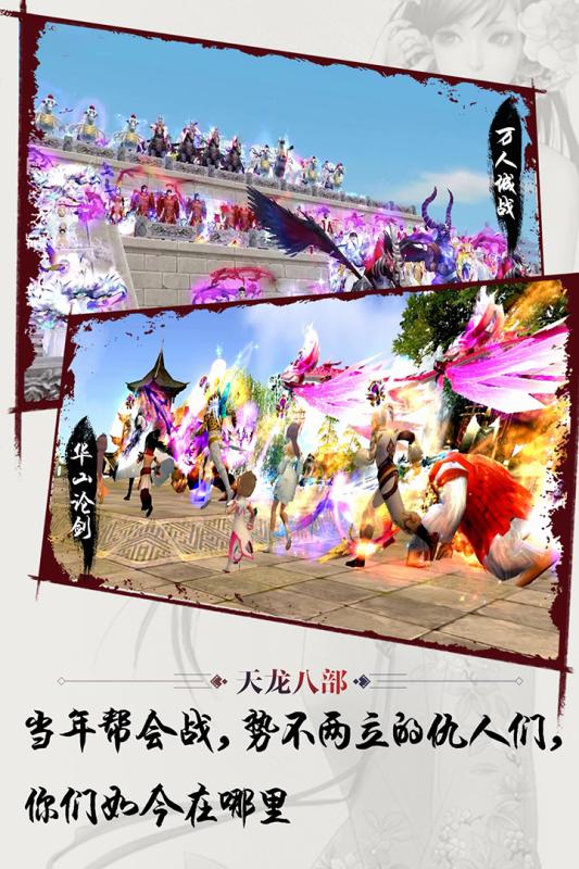 天龙八部H5游戏截图