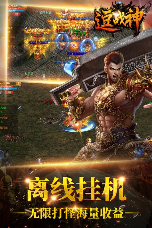 逗战神游戏截图