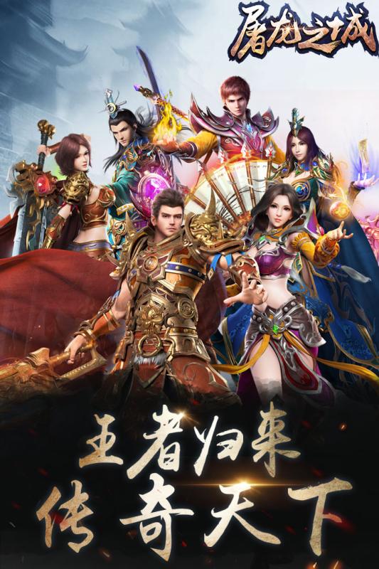 屠龙之城游戏截图