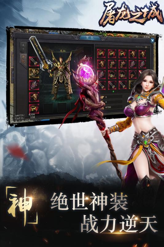 屠龙之城游戏截图