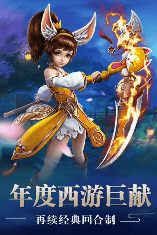 混沌西游游戏截图