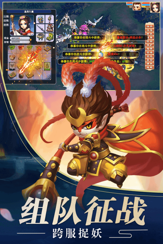 混沌西游游戏截图