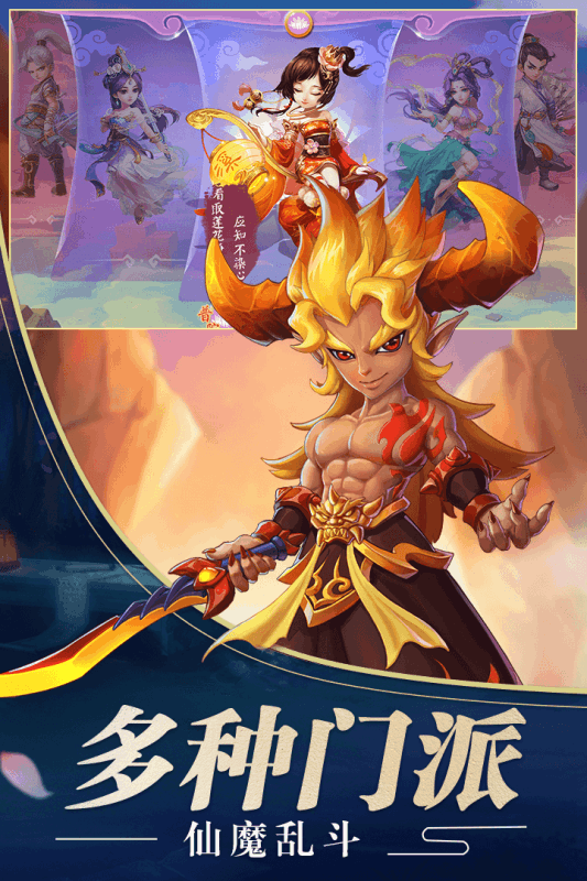 混沌西游游戏截图