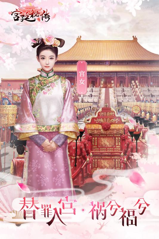 宫廷秘传游戏截图