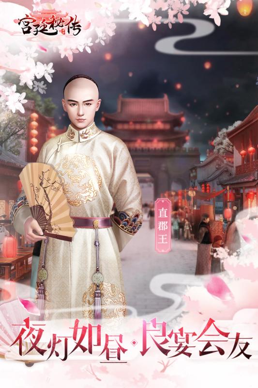 宫廷秘传游戏截图