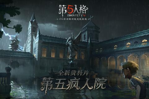 第五人格游戏截图4