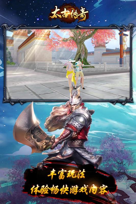 太古传奇游戏截图