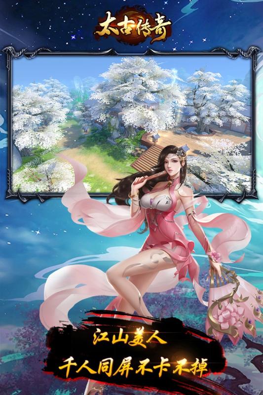 太古传奇游戏截图