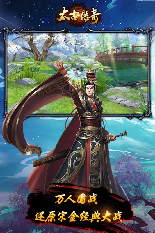 太古传奇游戏截图