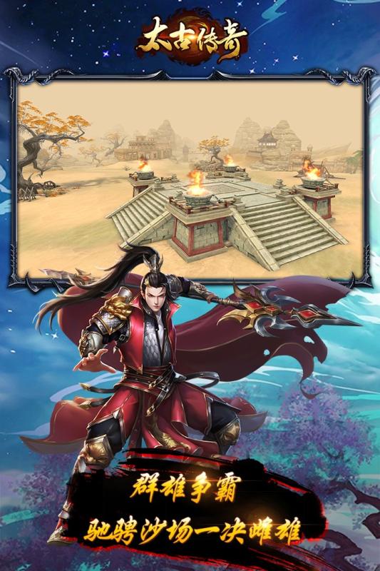 太古传奇游戏截图