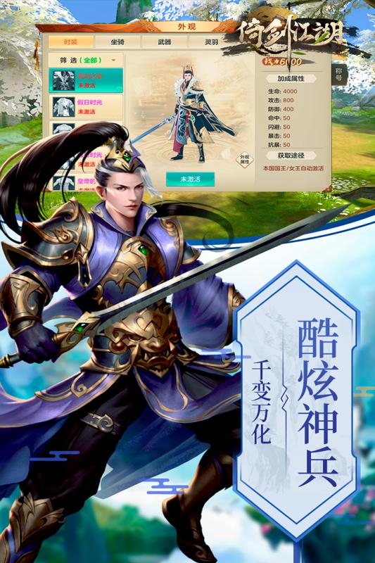 倚剑江湖游戏截图