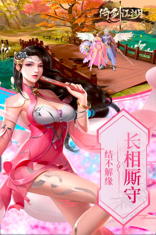 倚剑江湖游戏截图