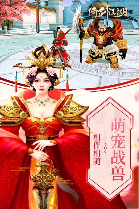 倚剑江湖游戏截图