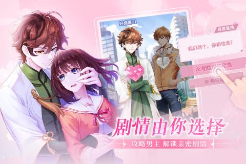 恋世界游戏截图