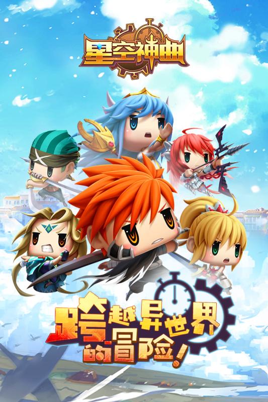 星空神曲游戏截图