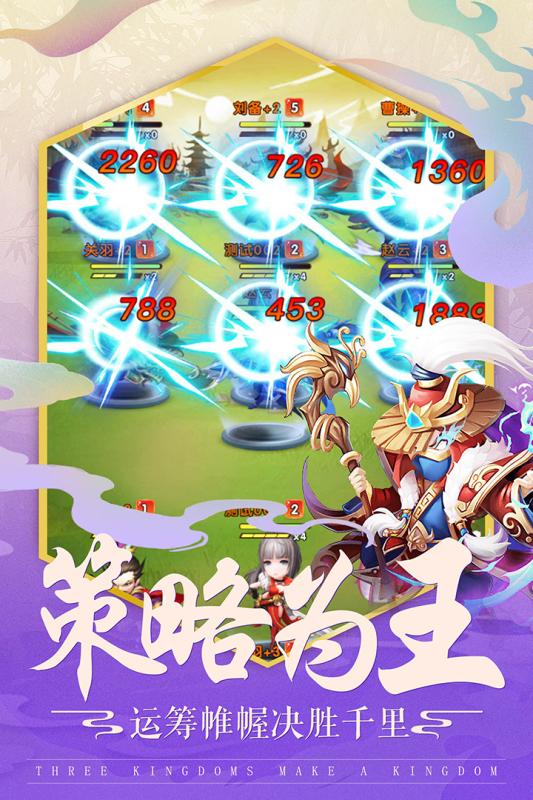 三国之定江山游戏截图