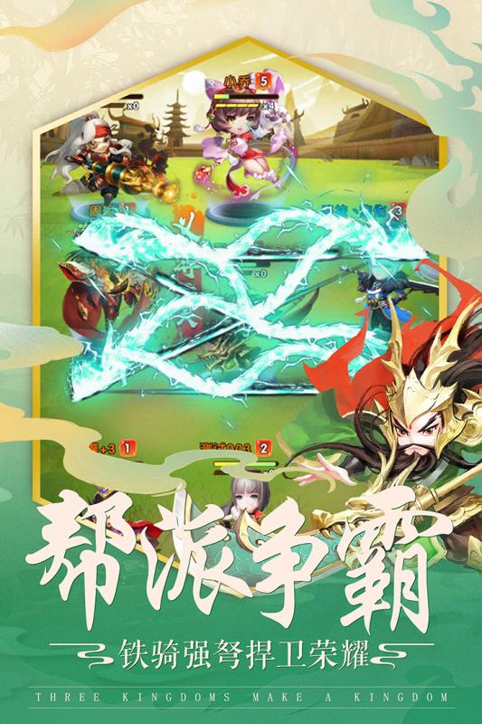 三国之定江山游戏截图