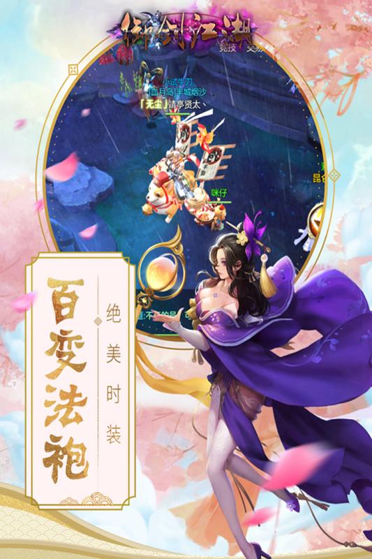 御剑江湖游戏截图