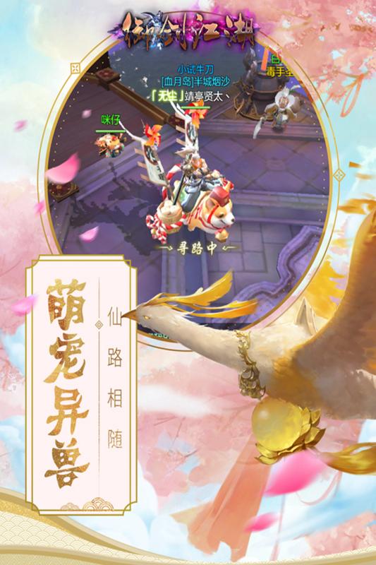 御剑江湖游戏截图