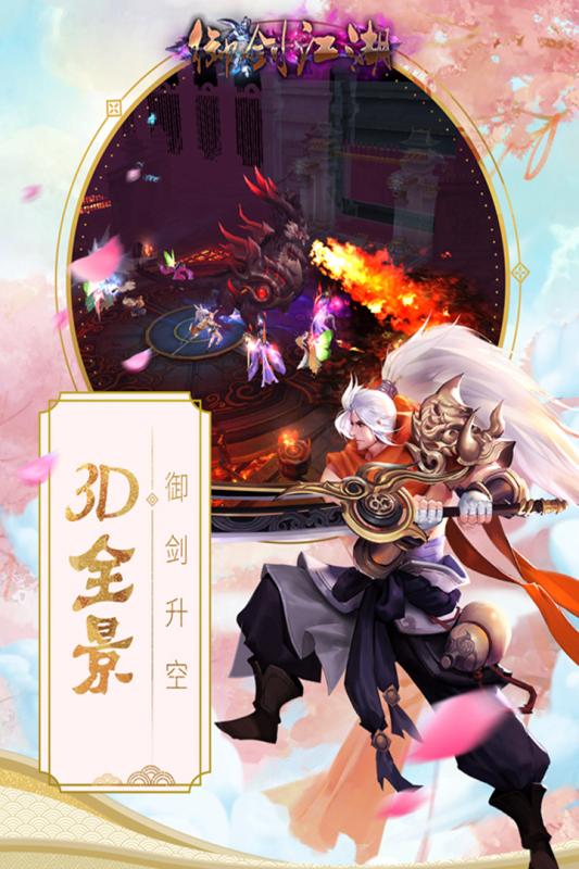 御剑江湖游戏截图