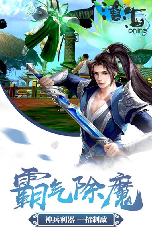 沧海Online游戏截图