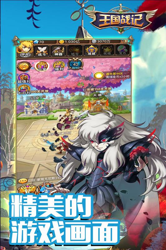 王国战记游戏截图