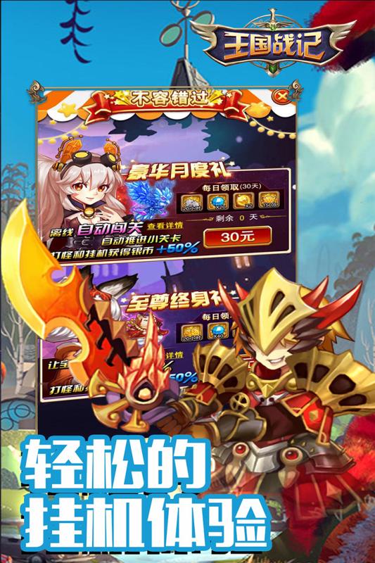 王国战记游戏截图