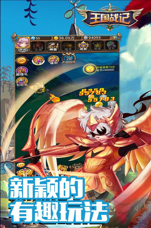 王国战记游戏截图