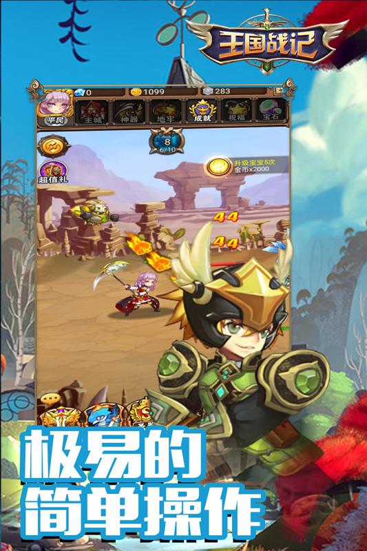 王国战记游戏截图