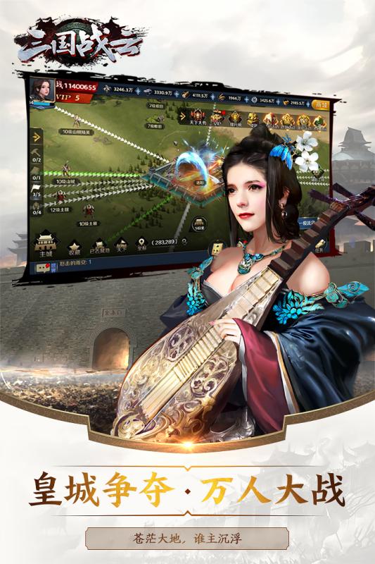 三国战云游戏截图
