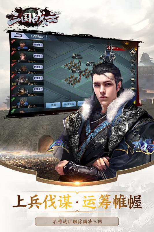 三国战云游戏截图