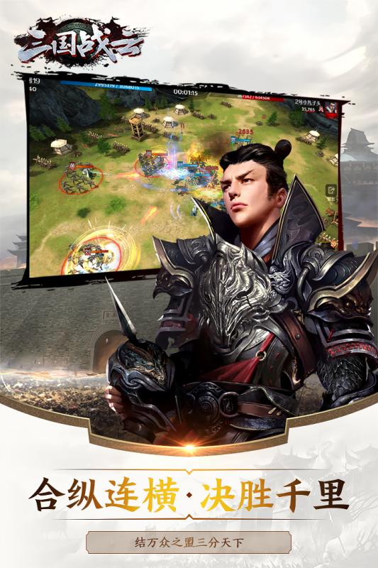 三国战云游戏截图