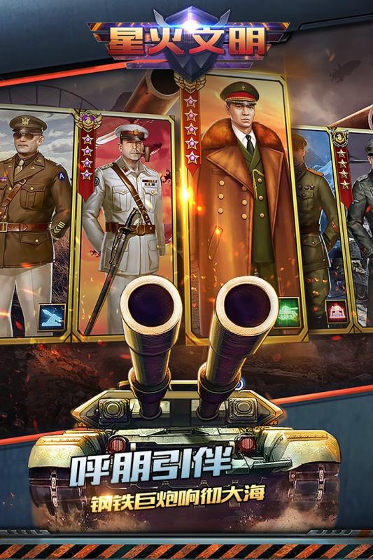 星火文明游戏截图