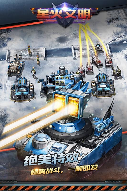 星火文明游戏截图
