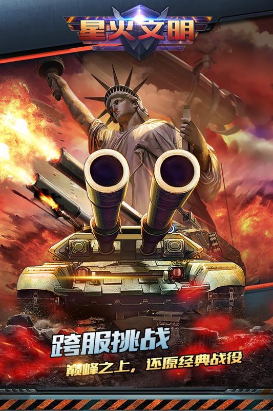 星火文明游戏截图