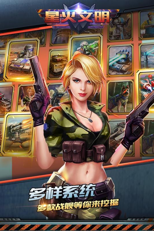 星火文明游戏截图