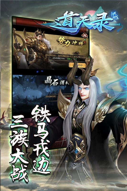 道天录游戏截图