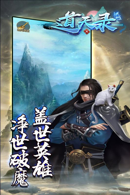 道天录游戏截图