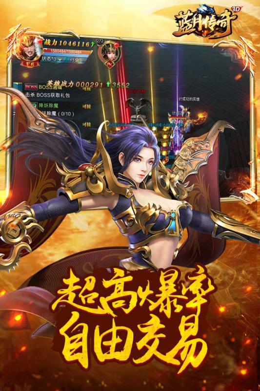 蓝月传奇游戏截图