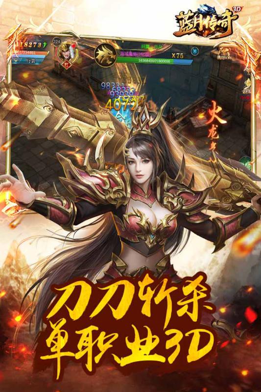 蓝月传奇游戏截图