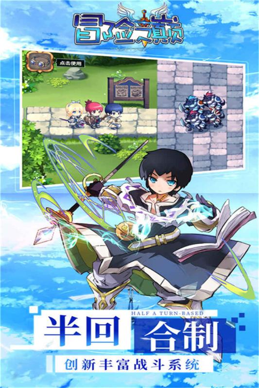 冒险之巅游戏截图